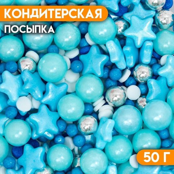 Кондитерская посыпка «Безмятежные сны», голубая, 50 г