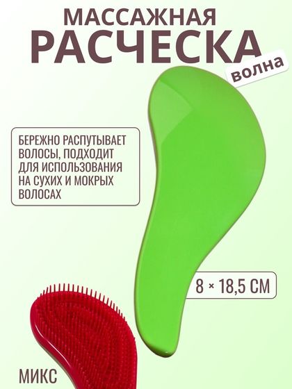 Расчёска массажная, 8 × 18,5 см, PVC коробка, цвет МИКС