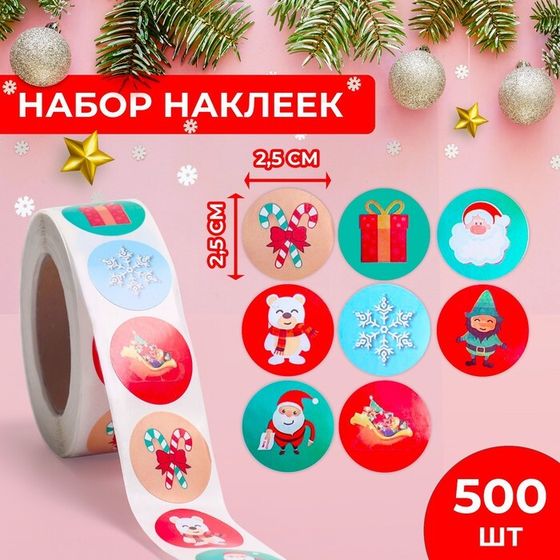 Наклейки в рулоне &quot;Веселье&quot;, 500 шт, 2,5 х 2,5 см