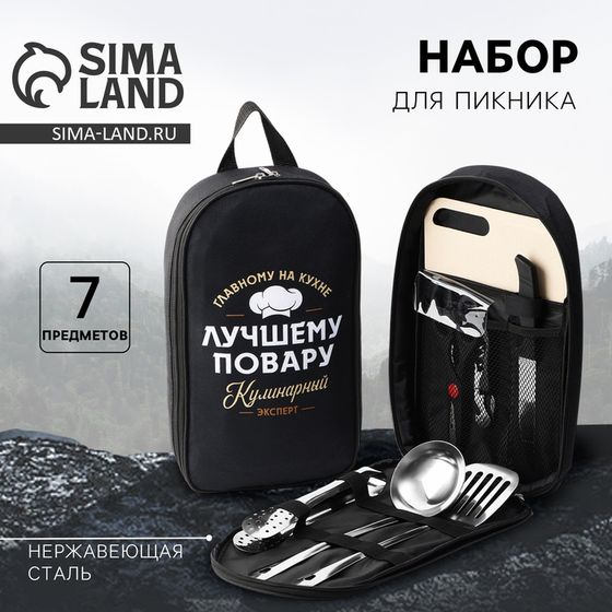 Подарочный набор для похода «Лучшему повару»: 7 предметов