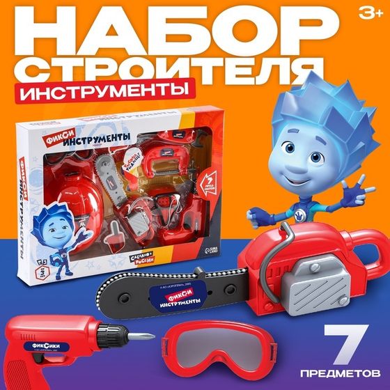 Игровой набор «Фикси Инструменты», 7 предметов, каска в комплекте