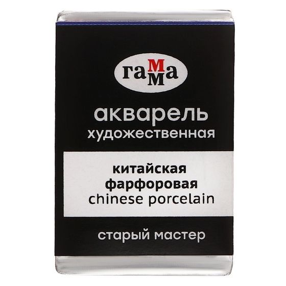 Акварель художественная в кювете 2,6 мл, Гамма &quot;Старый Мастер&quot;, китайская фарфоровая, 200521006