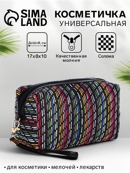 Косметичка на молнии женская, с ручкой, «Плетение», чёрная/разноцветная