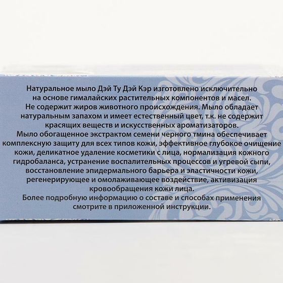 !09 Набор из 6-ти штук - Мыло аюрведическое натуральное «Дэй Ту Дэй Кэр», чёрные семена, 100 г