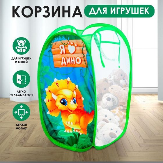 Корзина для хранения игрушек «Я дино»