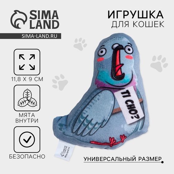 Игрушка для кошек с мятой «‎Голубь»‎,11,8 х 9,3 см