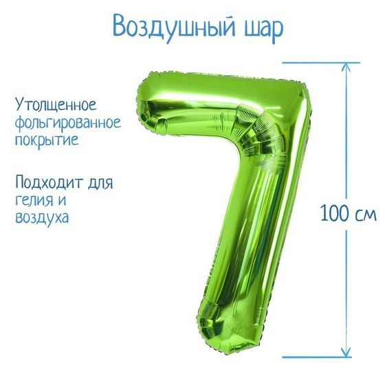 Шар фольгированный 40&quot; «Цифра 7», цвет салатовый, 1 шт.