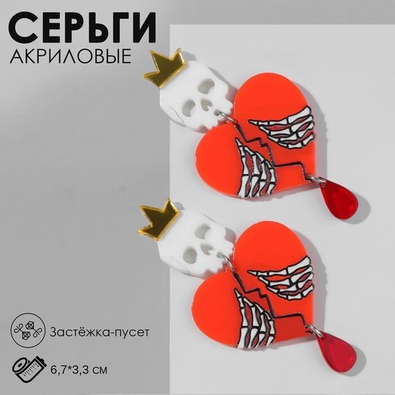 Серьги акрил «Сердца» скелетов королей, цветные в серебре