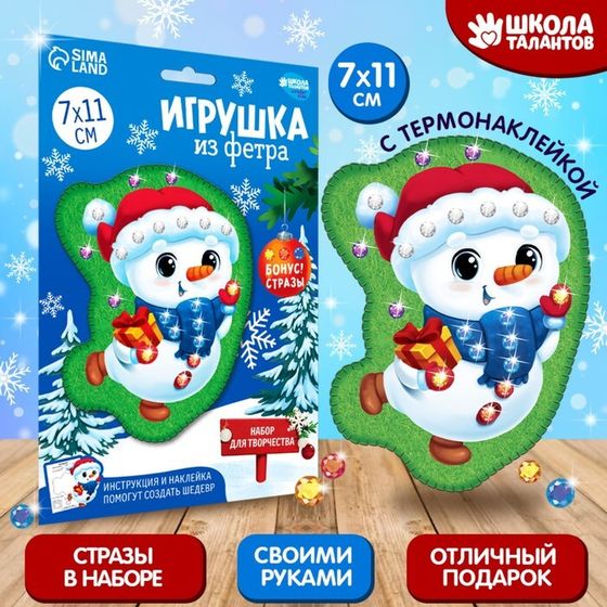 Новогодний набор для творчества. Игрушка из фетра «Новый год! Снеговичок»