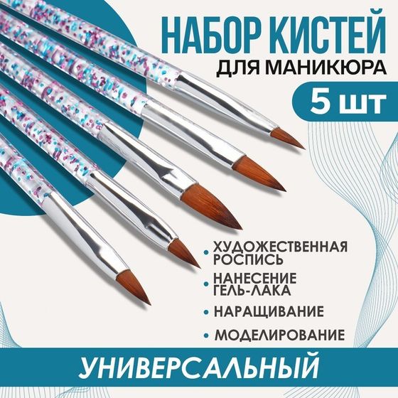 Набор кистей для наращивания и дизайна ногтей «Лепесток», 5 шт, 14 см, цвет прозрачный