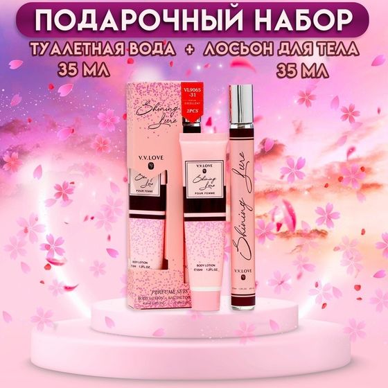 Парфюмерный набор женский Shining Pure: Туалетная вода, 35мл + Лосьон для тела, 35мл