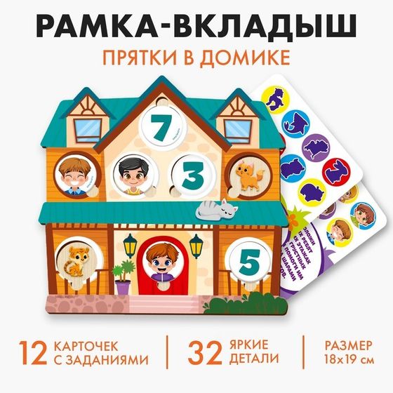 Головоломка рамка - вкладыш «Прятки в домике», 32 детали