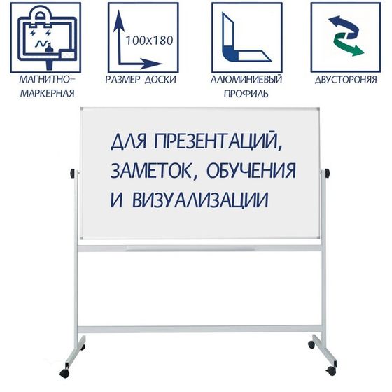 Доска магнитно-маркерная двусторонняя 100х180 см, Calligrata, поворотная на мобильном стенде, в алюминиевой рамке, с полочкой