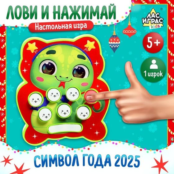 Новый год! Настольная игра «Лови и нажимай», 1 игрок, 5+