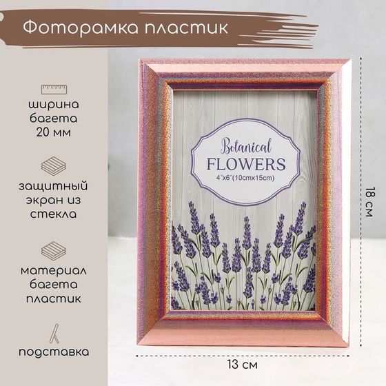 Фоторамка пластик 10х15 см &quot;Голографический блеск и медь&quot; 18х13 см