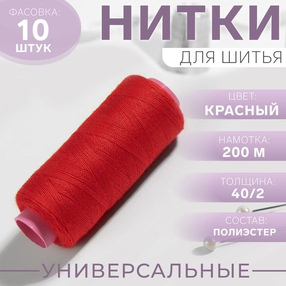 Нитки 40/2, 200 м, цвет красный №112, цена за 1 штуку