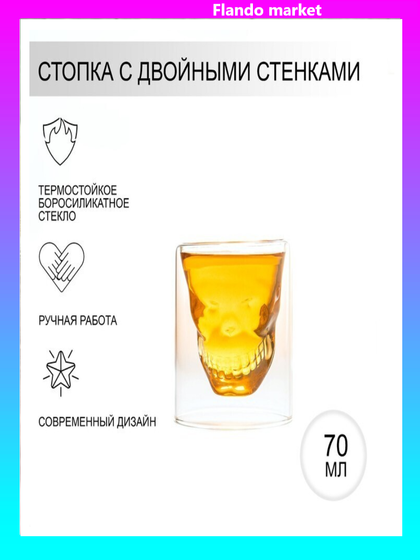 !09 Стопка - шот 2 штуки с двойными стенками Magistro «Череп. Хэллоуин», 70 мл, 7×7 см, стекло