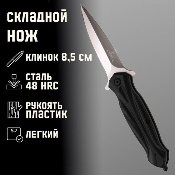 Нож складной &quot;Кинжал&quot; 20см, клинок 84мм/1мм