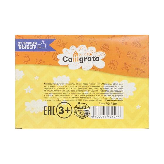 !Набор для творчества - 2 предмета -Гуашь 12 цветов по 10 мл «Единорог», Минни Маус + Мелки цветные Calligrata, в наборе 9 штук, квадратные