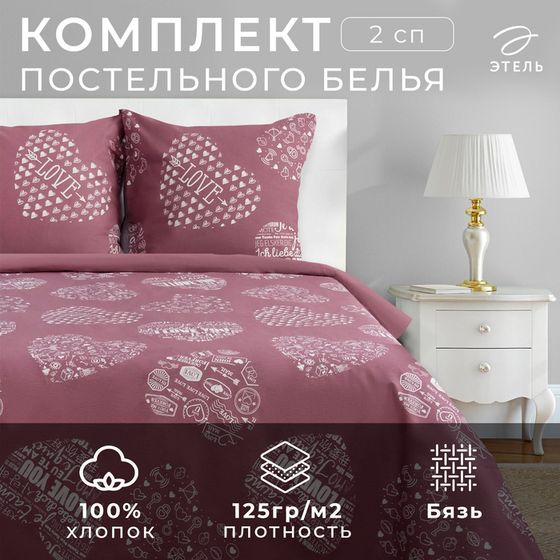 Постельное бельё &quot;Этель&quot; 2 сп Te amo (вид 2) 175 х 215 см, 200 х 220 см, 70 х 70 - 2 шт, бязь