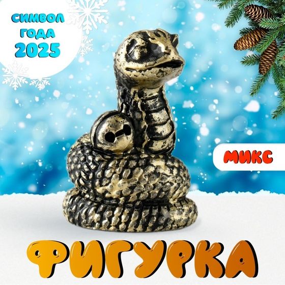 Сувенир полистоун &quot;Змея&quot; МИКС 2х2х3,5 см