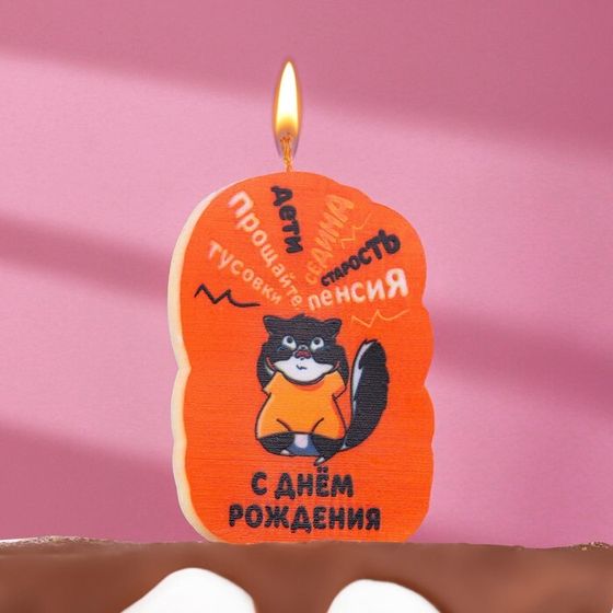 Свеча для торта «С днем рождения», 6.5 см, коричневая
