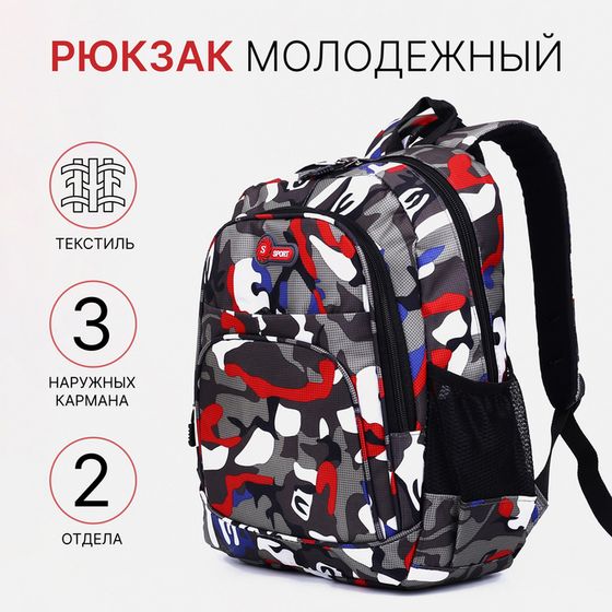 Рюкзак школьный на молнии, наружный карман, цвет серый/красный
