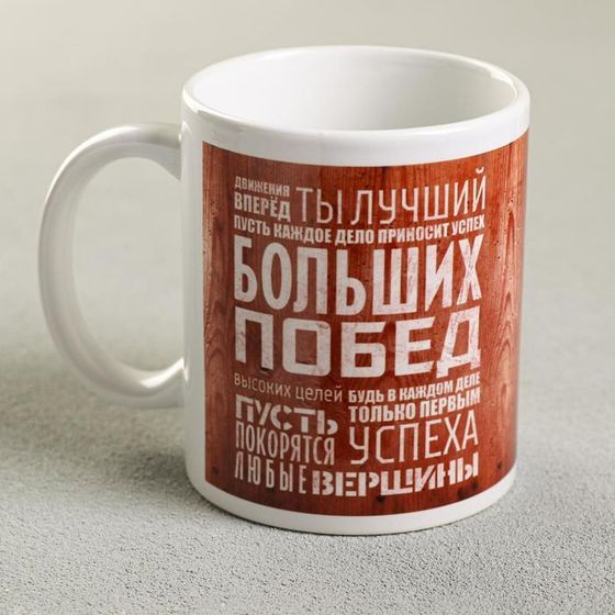 Кружка керамическая «Ты лучший», 320 мл