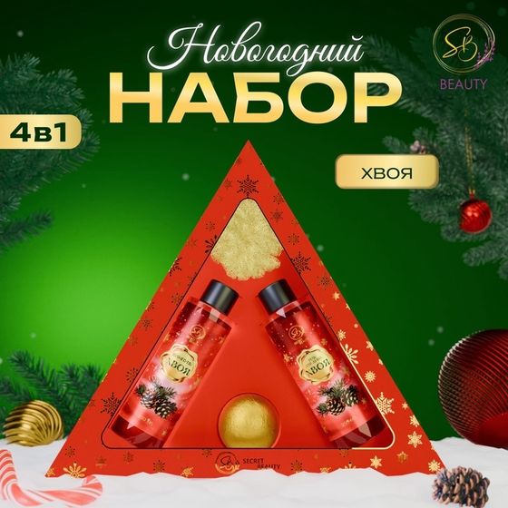 Новогодний подарочный набор косметики «Новогодний экспресс», с ароматом хвои и корицы. Красная серия.