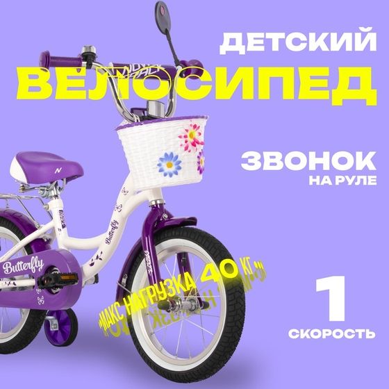 Велосипед 14&quot; Novatrack BUTTERFLY, цвет белый/фиолетовый