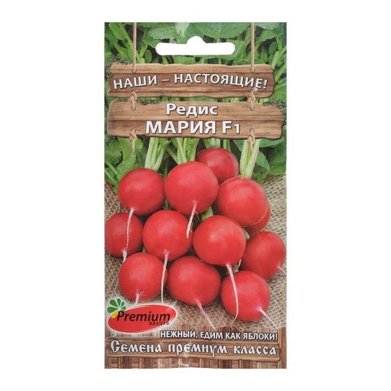 Семена Редис &quot;Мария&quot;, F1, 1 г