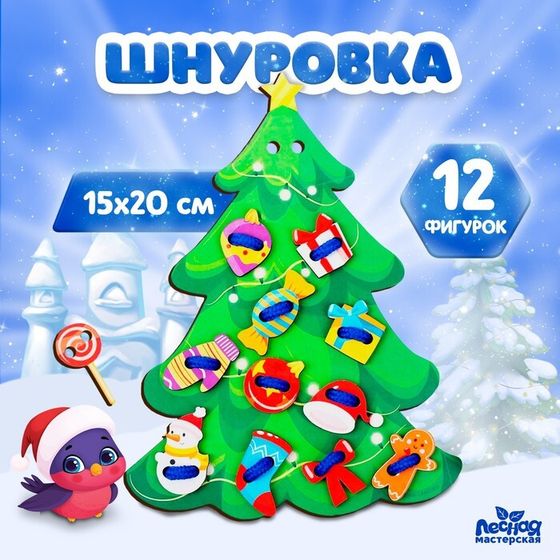 Новогодняя игрушка. Шнуровка «Новый год! Нарядная ёлочка»