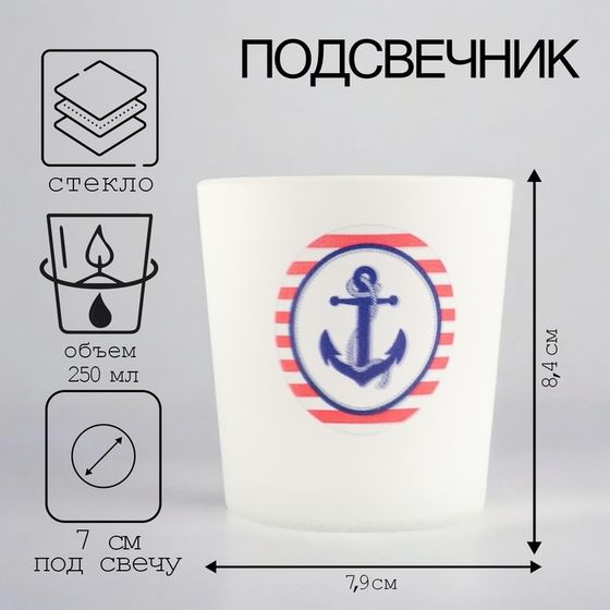 Стеклянный подсвечник на 1 свечу «Мореман якорь», 8.4×7.9 см, 250 мл