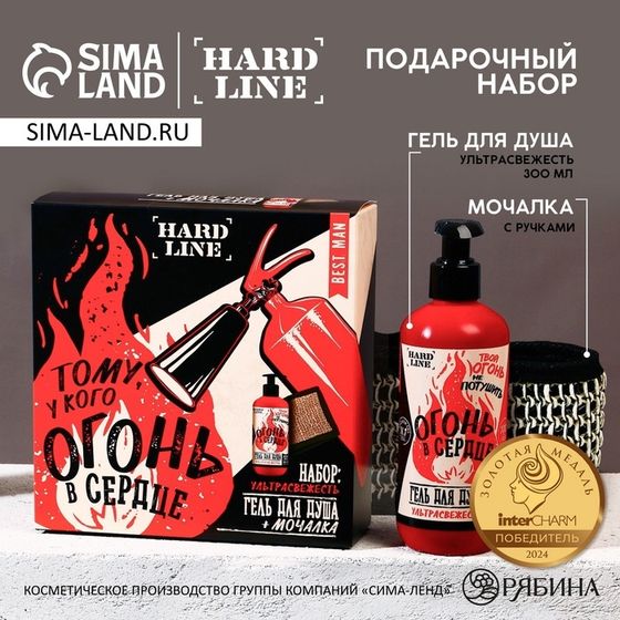 Подарочный набор HARD LINE «Огонь в сердце»: гель для душа 300 мл и мочалка для тела