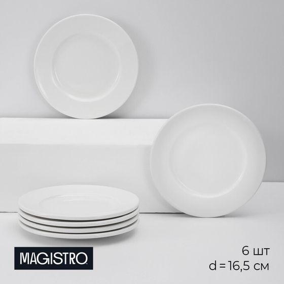 Набор тарелок фарфоровых десертных Magistro Basic bistro, 6 предметов: d=16,5 см, цвет белый