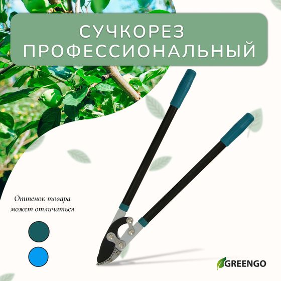 Сучкорез, профессиональный, 31&quot; (79 см), МИКС, Greengo