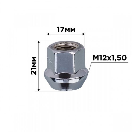 Гайка конус SKYWAY, M12х1.50 открытая с выступом 21мм, ключ 17мм, хром, набор 20 шт