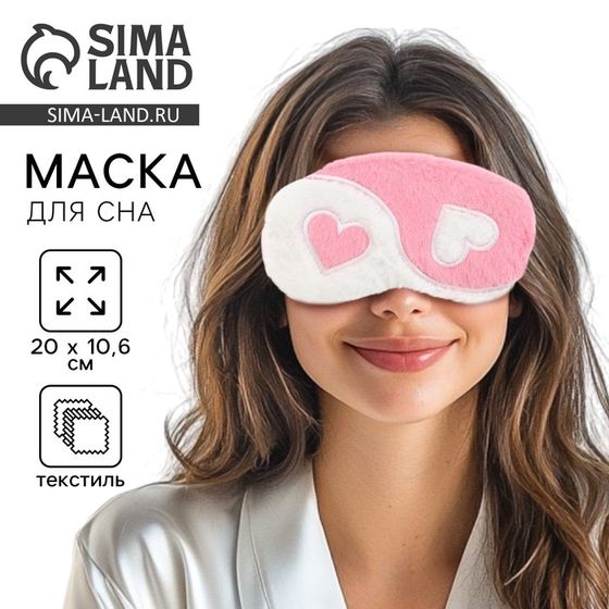 Маска для сна «Инь-Янь», 10.6 х 20 см