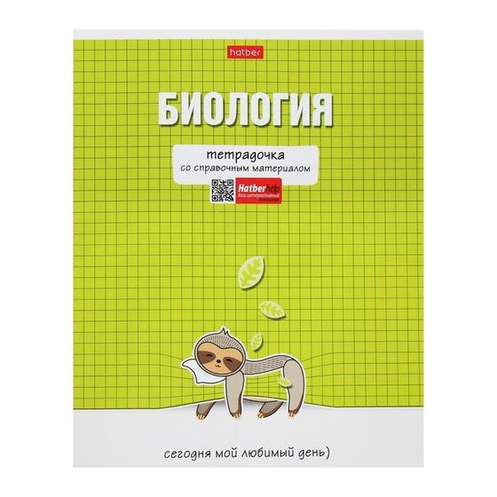 Тетрадь предметная &quot;Тетрадочка&quot;, 48 листов в клетку &quot;Биология&quot;, обложка мелованный картон, выборочный лак, со справочным материалом