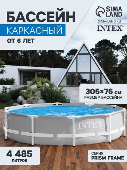 Бассейн каркасный INTEX Prism Frame 26700NP, 305×76 см, от 6 лет, круглый