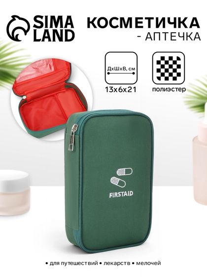 Косметичка-аптечка дорожная на молнии, Firstaid, зелёная