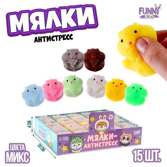 Антистресс игрушка - мялка «Хомяк», цвета МИКС