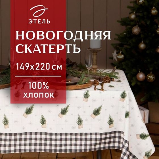 Скатерть новогодняя &quot;Этель&quot; Happy New Year 149х220см с ГМВО, 100%хл, 190г/м2