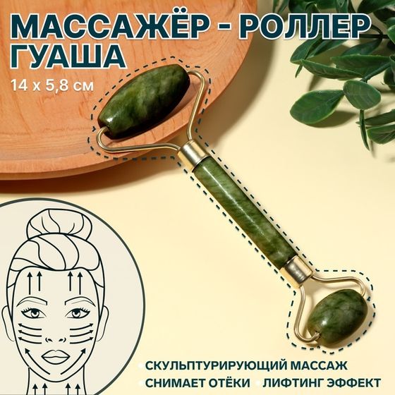 Массажёр - роллер «Гуаша», 14 × 5,8 см, цвет зелёный