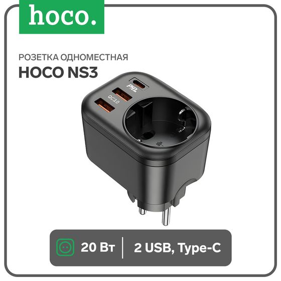 Разветвитель одноместный Hoco NS3, 2 USB, Type-C, 20 Вт, PD, QC, чёрная