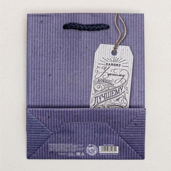 !09 Пакет ламинированный (набор 9 штук) вертикальный «Лучшему тебе», S 12 × 15 × 5,5 см.