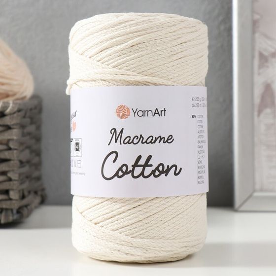 Пряжа для вязания спицами, крючком YarnArt, Macrame Cotton, 20% полиэстер, 80% хлопок, 225 м/250 г, (752 молочный)