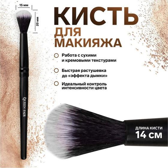 Кисть для макияжа «Premium Brush», 14 (+/- 1) см, цвет чёрный