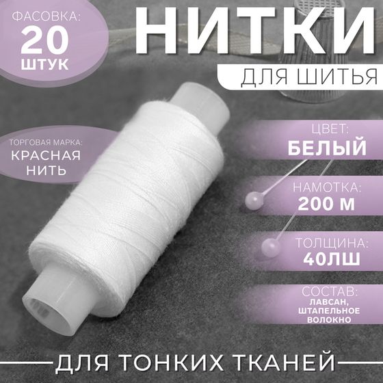 Нитки 40ЛШ, 200 м, цвет белый №001