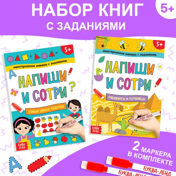 Набор многоразовых книжек с маркером «Напиши и сотри. Играем в поездке», 2 шт. по 12 стр.